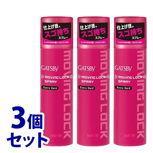 《セット販売》 マンダム ギャツビー ムービングロックスプレー エクストラハード (170g)×3個セット ヘアスプレー 《セット販売》 マンダム ギャツビー ムービングロックスプレー エクストラハード (170g)×3個セット ヘアスプレー