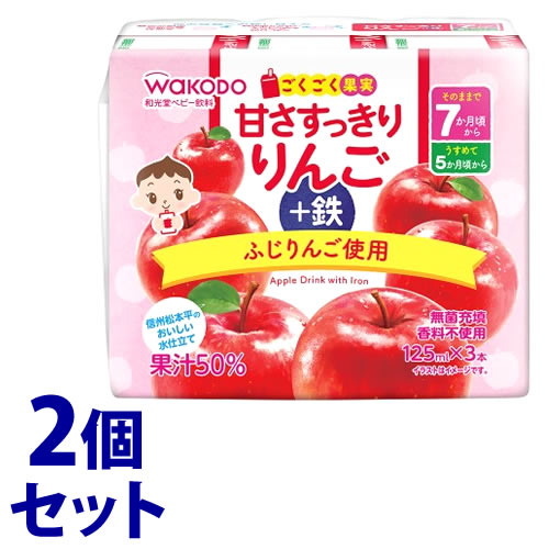 《セット販売》 アサヒ和光堂 ごくごく果実 甘さすっきりりんご+鉄 (125mL×3本)×2個セット 7か月頃から ベビー用果汁飲料 ベビー飲料 ※軽減税率対象商品