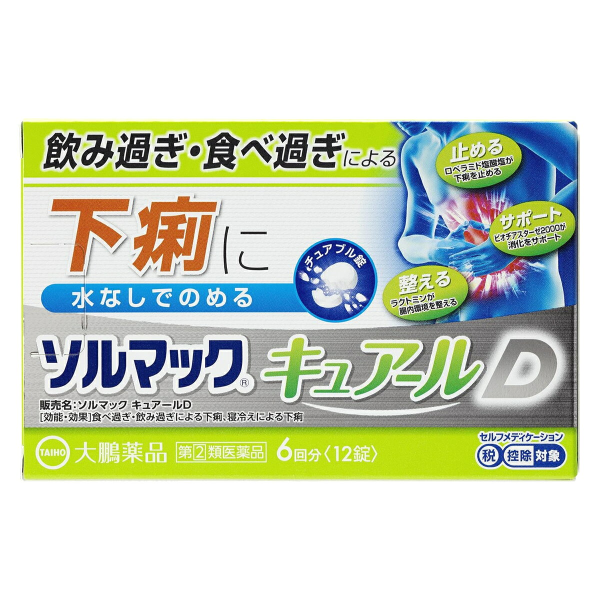 【第(2)類医薬品】大鵬薬品工業 ソルマック キュアールD 6回分 (12錠) 下痢止め薬 止瀉薬　【セルフメディケーション税制対象商品】