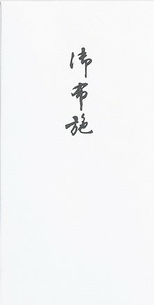 マルアイ 新万円袋 218 御布施無地 ノ-218 (1枚) ワンタッチ式 封筒タイプ のし袋 MARUAI マルアイ 新万円袋 218 御布施無地 ノ-218 (1枚) ワンタッチ式 封筒タイプ のし袋 MARUAI