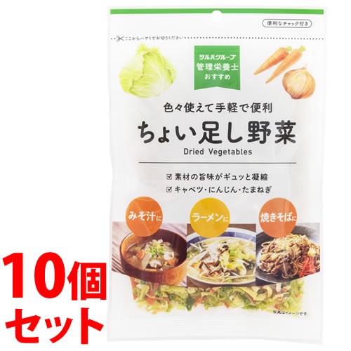 《セット販売》 ※ツルハグループ限定※ 管理栄養士おすすめ ちょい足し野菜 (78g)×10個セット キャベツ 人参 玉ねぎ ドライ 乾燥野菜 ※軽減税率対象商品
