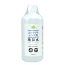 くらしリズム コンタクトレンズ用 精製水 (500mL) 高温処理済 防腐剤フリー 溶解剤