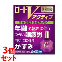 【第3類医薬品】《セット販売》 ロート製薬 ロートVアクティブ (13mL)×3個セット 目薬 点眼剤 【セルフメディケーション税制対象商品】