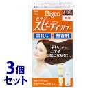 《セット販売》 ホーユー ビゲン スピーディカラー 乳液 6 ダークブラウン (1セット)×3個セット 白髪用ヘアカラー 白髪染め 【医薬部外品】