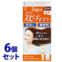 《セット販売》 ホーユー ビゲン スピーディカラー 乳液 5 ブラウン (1セット)×6個セット 白髪用ヘアカラー 白髪染め 【医薬部外品】
