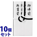 《セット販売》 マルアイ 仏金封 黒白7本多当折 短冊入 キ-222 (1枚)×10個セット のし袋 不祝儀袋 弔事用 香典袋 MARUAI
