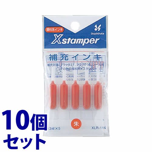 《セット販売》　シャチハタ Xスタンパー 補充インキ 朱色 XLR-11N (0.3mL×5本)×10個セット ブラック11..