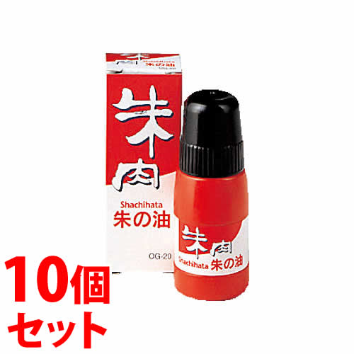 《セット販売》　シャチハタ シヤチハタ朱の油 OG-20 (20mL)×10個セット 補充インキ　【送料無料】　【..