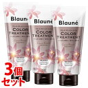 《セット販売》 花王 ブローネ カラートリートメント カカオブラウン (180g)×3個セット ヘアカラー トリートメント 白髪染め 【送料無料】 【smtb-s】