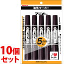 《セット販売》 ゼブラ ハイマッキー 黒 P-MO-150MC-BK5 (5本)×10個セット 油性ペン マーカー マジック ブラック 文具 ZEBRA 防災 ...