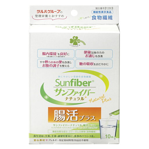 くらしリズム ツルハグループ 管理栄養士おすすめ サンファイバー ナチュラル 腸活プラス (5g×10本) 食物繊維 機能性表示食品 ※軽減税率対象商品 くらしリズム ツルハグループ 管理栄養士おすすめ サンファイバー ナチュラル 腸活プラス (5g×10本) 食物繊維 機能性表示食品 ※軽減税率対象商品