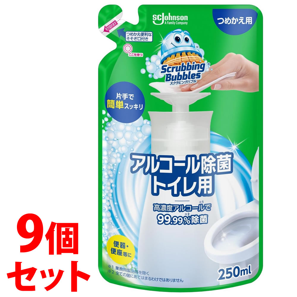《セット販売》　ジョンソン スクラビングバブル アルコール除菌 トイレ用 つめかえ用 (250mL)×9個セット 詰め替え用 トイレ用クリーナー