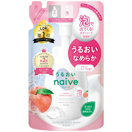クラシエ ナイーブ 泡で出てくる ボディソープ うるおいタイプ つめかえ用 (480mL) 詰め替え用