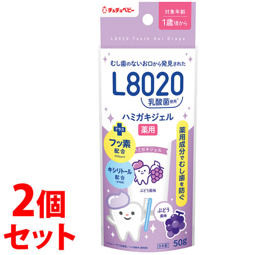 《セット販売》 ジェクス チュチュベビー L8020乳酸菌 薬用ハミガキジェル ぶどう風味 (50g)×2個セット 歯みがきジェル 【医薬部外品】