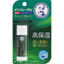 ロート製薬 メンソレータム ディープモイスト メントール (4.5g) リップクリーム 【医薬部外品】(4)