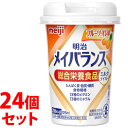 《セット販売》 明治 メイバランス ミニカップ フルーツ・オレ味 (125mL)×24個セット Miniカップ 総合栄養食品 病者用食品 ※軽減税率対象商品
