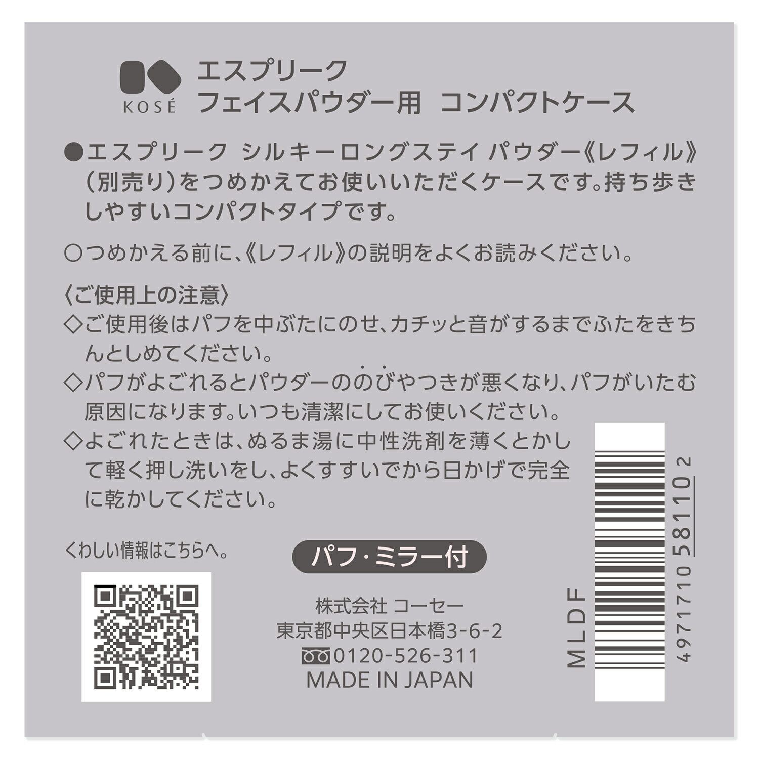 コーセー エスプリーク フェイスパウダー用 コンパクトケース (1個) ESPRIQUE