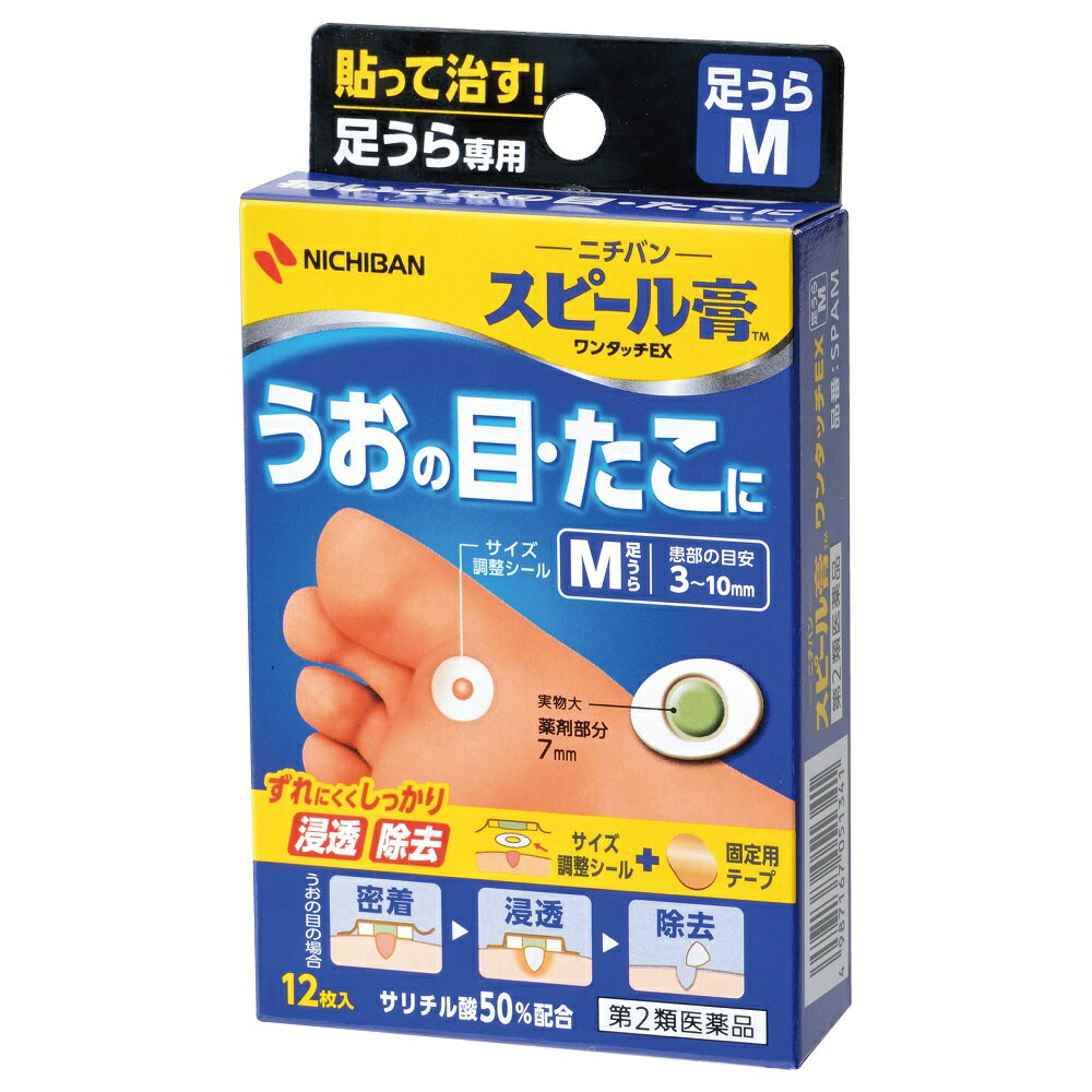 【第2類医薬品】ニチバン スピール膏 ワンタッチEX 足うら Mサイズ (12枚) 足裏専用 うおの目 たこ