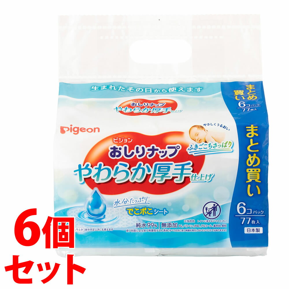 《セット販売》 ピジョン おしりナップ やわらか厚手仕上げ (77枚×6個)×6個セット ベビー用おしりふき