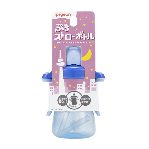 ピジョン ぷちストローボトル アイスブルー 容量150mL (1個) ストローマグ ベビー食器 ピジョン ぷちストローボトル アイスブルー 容量150mL (1個) ストローマグ ベビー食器