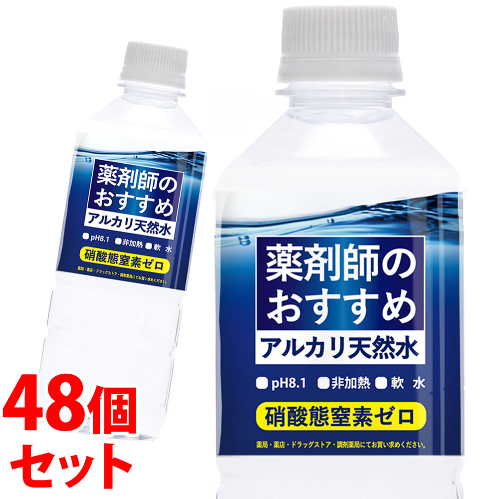 《セット販売》　ケイ・エフ・ジー 薬剤師おすすめ アルカリ天然水 (500mL)×48個セット 硝酸態窒素ゼロ..