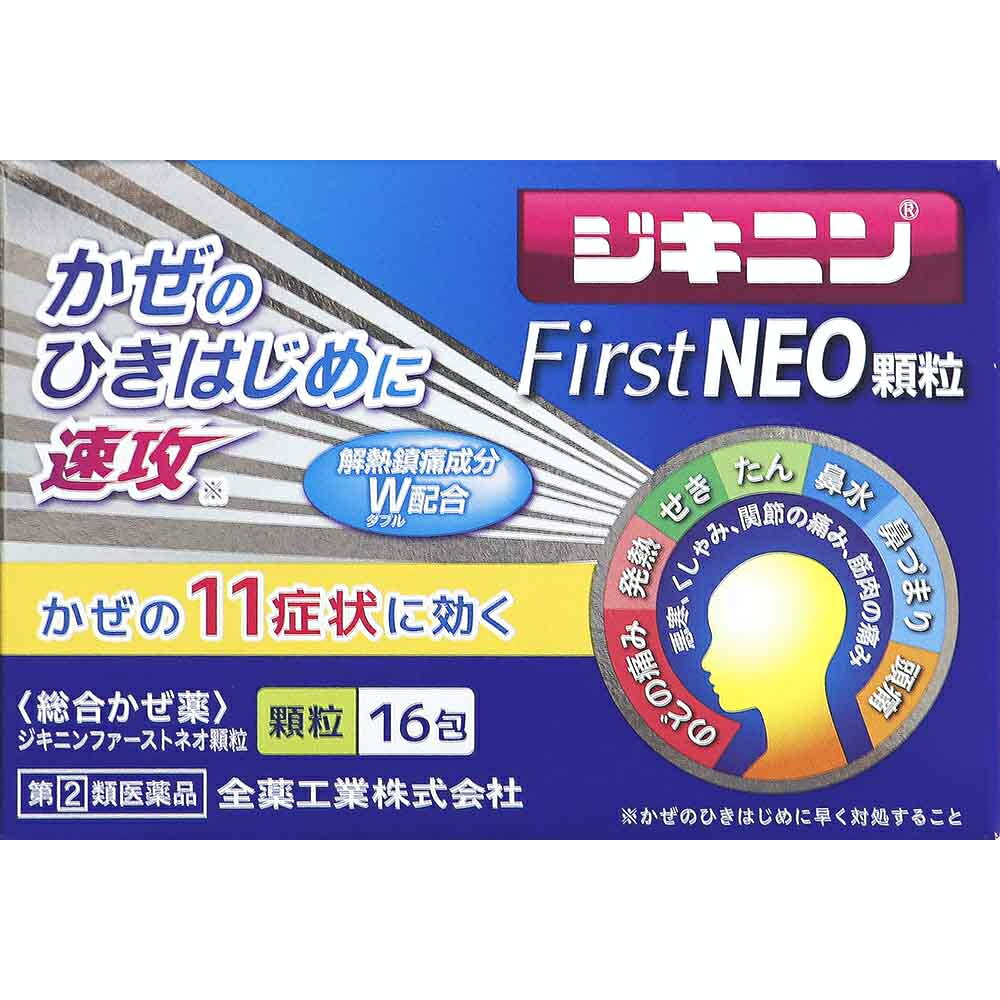 【第(2)類医薬品】全薬工業 ジキニンFirstNEO顆粒 (1.2g×16包) かぜ薬 ジキニンファーストネオ顆粒　【..