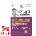《セット販売》 くらしリズム 目のサプリメント ビルベリー&ルテイン 30日分 (60粒)×5個セット ぼやけ かすみ 機能性表示食品 ※軽減税率対象商品
