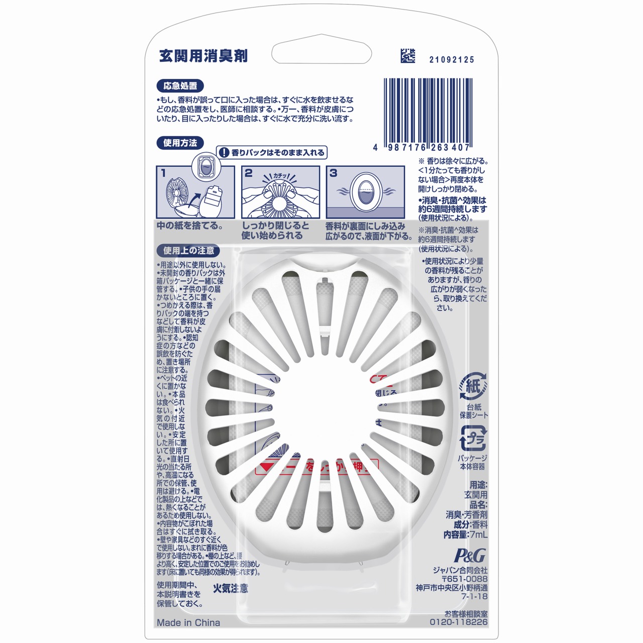 P&G ファブリーズ 玄関用消臭剤 消臭＋抗菌 ホワイトティー＆シトラス 本体 (1個) つめかえタイプ 玄関 消臭剤 芳香剤　【P＆G】