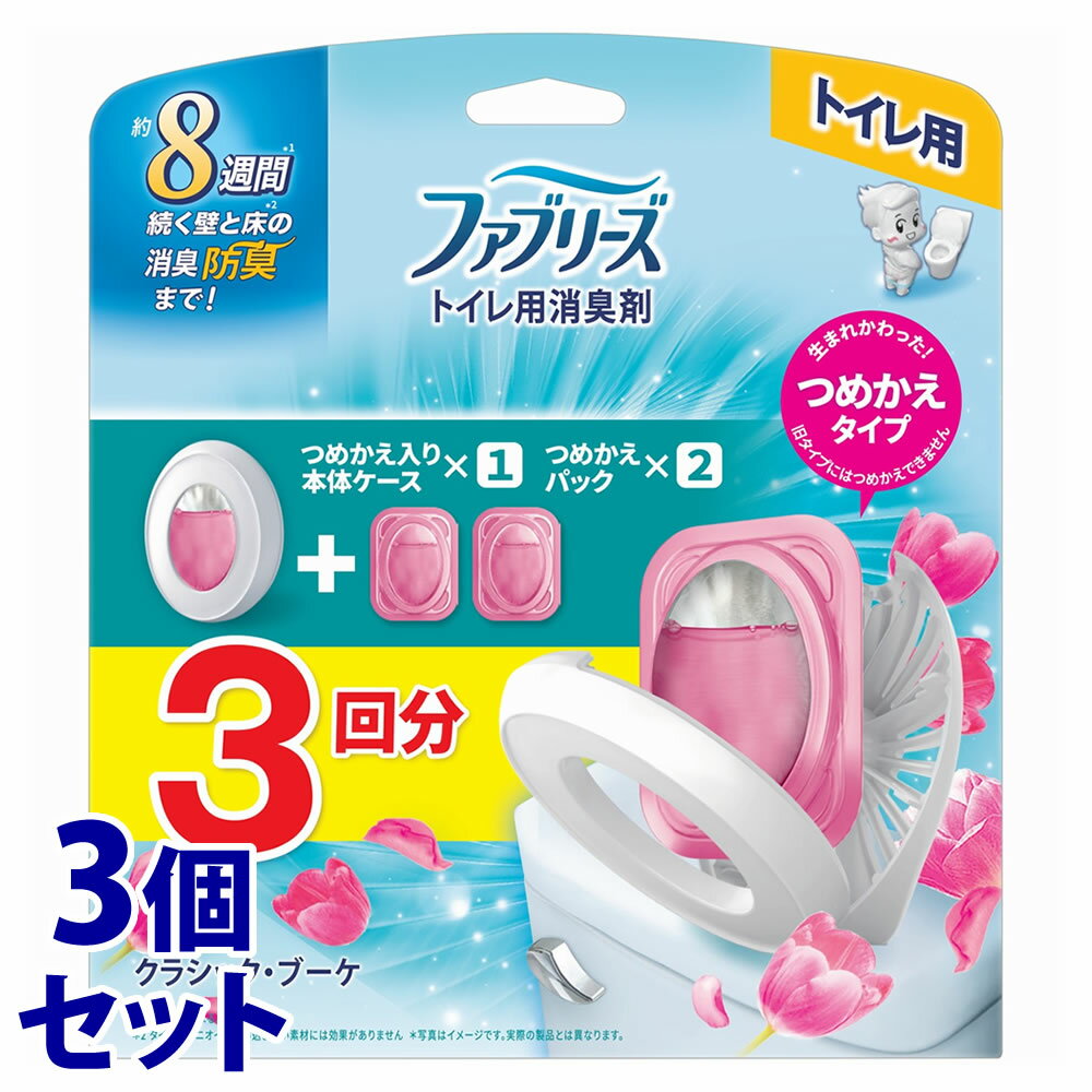 《セット販売》 P&G ファブリーズ トイレ用消臭剤 クラシック・ブーケ 本体+つめかえ2個パック (1個)×3個セット つめかえタイプ トイレ 消臭剤 芳香剤 【P&G】 【送料無料】 【smtb-s】