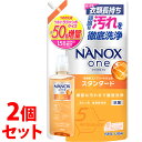《セット販売》 ライオン ナノックス ワン スタンダード つめかえ用 ウルトラジャンボ 増量品 (1580g)×2個セット 詰め替え用 NANOX one 洗濯...