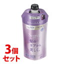 《セット販売》 花王 セグレタ シャンプー 根元からふんわり つめかえ用 (340mL)×3個セット 詰め替え用 Segreta