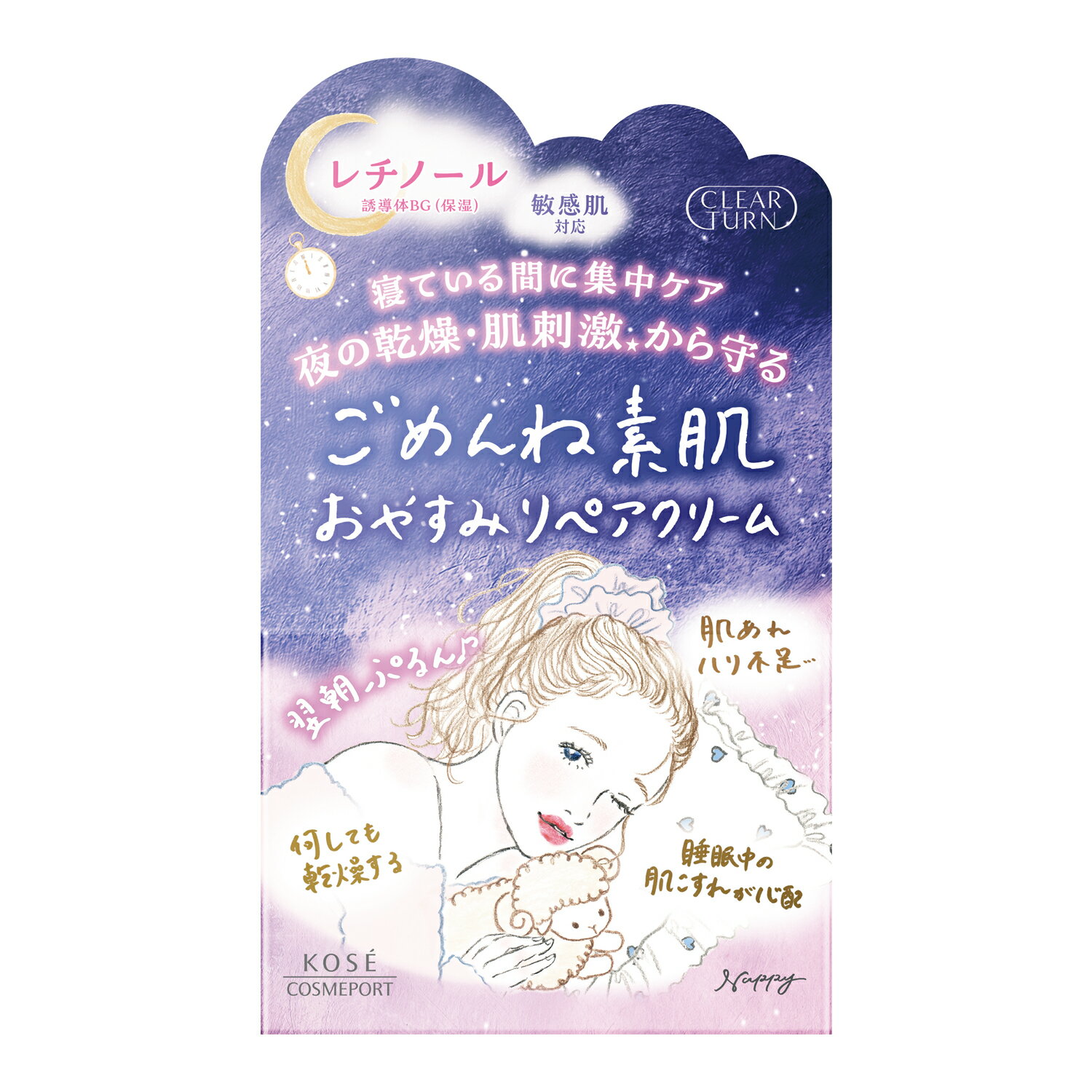 コーセーコスメポート クリアターン ごめんね素肌 おやすみリペアクリーム (50g) フェイスクリーム