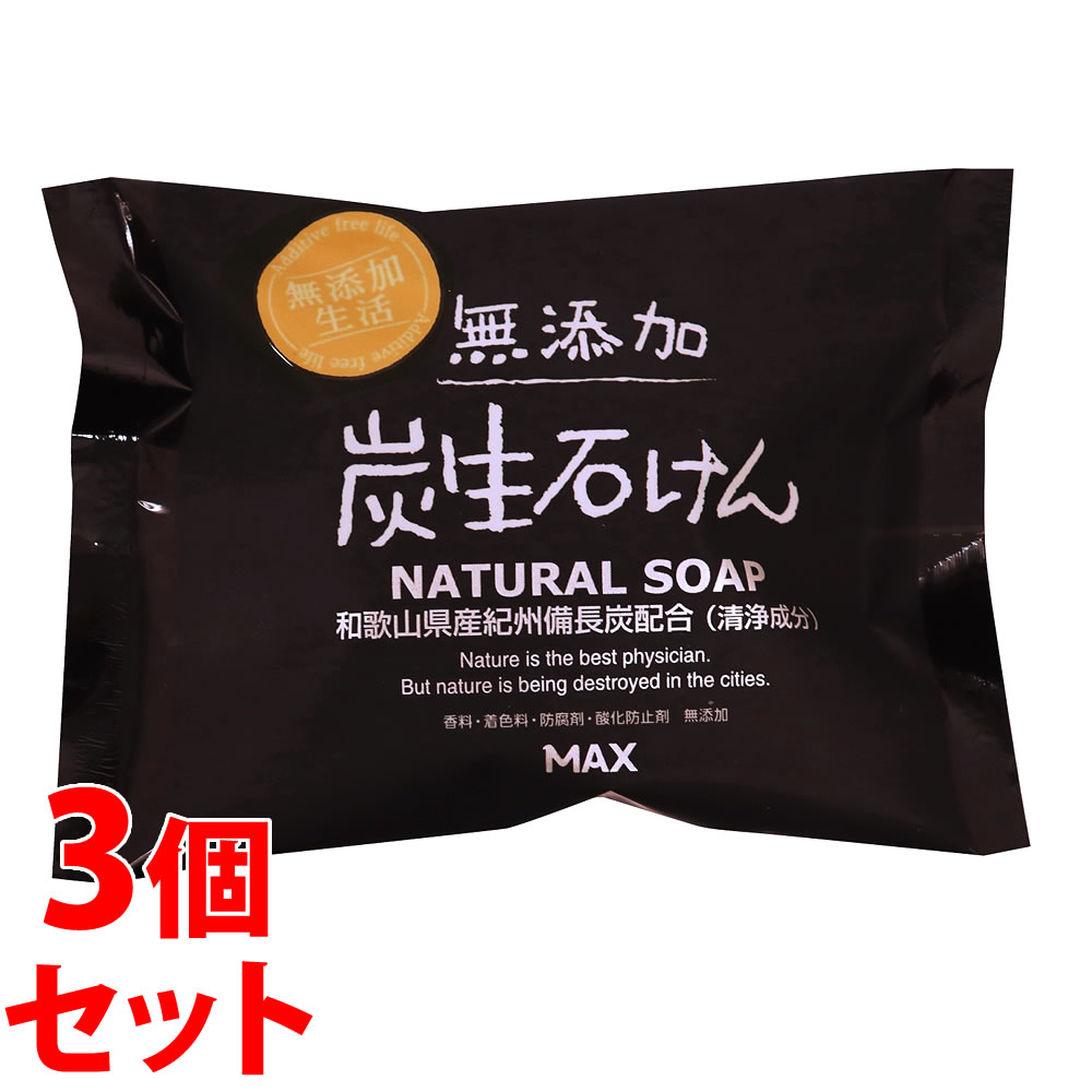 《セット販売》 マックス 無添加 炭生石けん FRS-S (80g)×3個セット 化粧石けん
