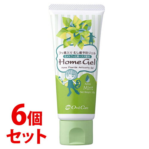 《セット販売》　オーラルケア ホームジェル ミント (65g)×6個セット 薬用ハミガキ　【医薬部外品】　【送料無料】　【smtb-s】