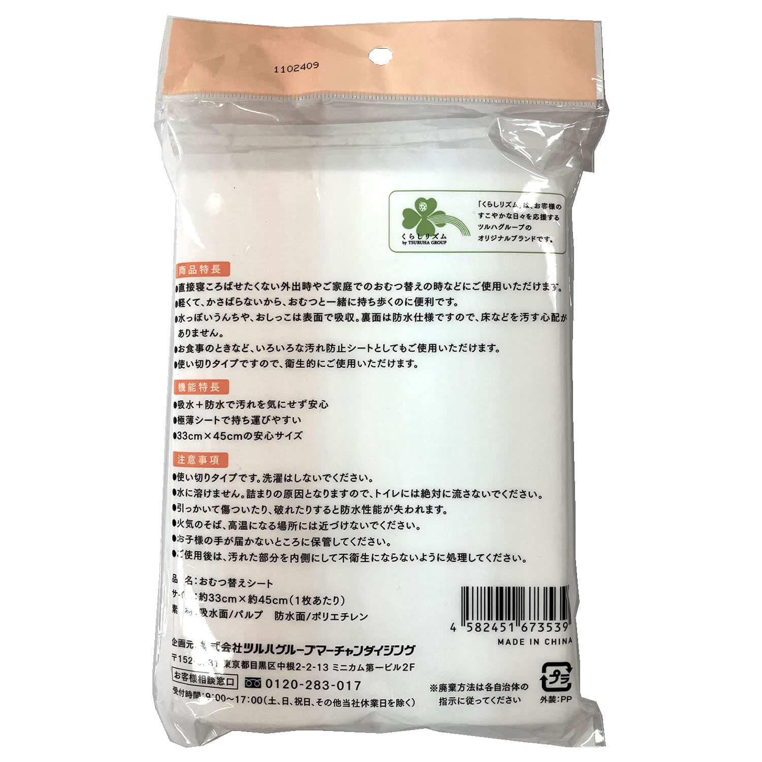 《セット販売》　くらしリズム おむつ替えシート (10枚)×3個セット ベビー用 オムツ交換シート