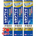 《セット販売》 ライオン デントヘルス 薬用ハミガキDX (28g)×3個セット 歯周病 虫歯 口臭予防 【医薬部外品】