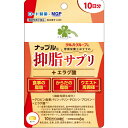くらしリズム ナップル 抑脂サプリ+エラグ酸 10日分(60粒) ダイエット 中性脂肪 ※軽減税率対象商品(4)