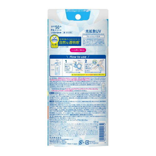 花王　ビオレ　UV　アクアリッチ　ライトアップエッセンス　フレッシュパウチ(120g)　SPF50＋／PA＋＋＋＋　日焼け止め