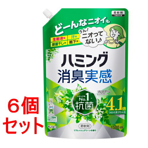 《セット販売》 花王 ハミング消臭実感　リフレッシュグリーンの香り　詰め替え用　(1.5L)×6個セット【..