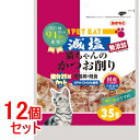 《セット販売》 秋元水産 ペットイート 減塩 猫ちゃんのかつお削り (35g)×12個セット 猫用おやつ 猫用ふりかけ 【送料無料】 【smtb-s】