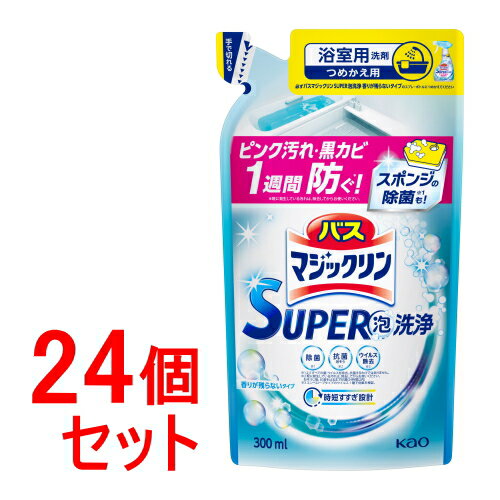 《セット販売》　花王 バスマジックリン スーパー泡洗浄 香りが残らないタイプ つめかえ用 (300mL)×24個セット 詰め替え用 SUPER泡洗浄　【送料無料】　【smtb-s】