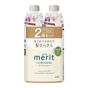 花王 メリット コンディショナー つめかえ 2個セット KAO 地肌 洗髪 頭皮 (320mL×2)【医薬部外品】