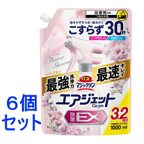 《セット販売》 花王 バスマジックリン　エアジェット　除菌EX　フラワーシャワーの香り　つめかえ用　(1000ml)×6個セット【送料無料】