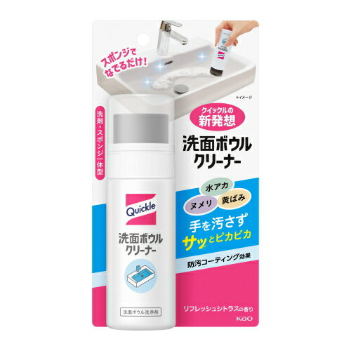 花王 クイックル　洗面ボウルクリーナー　本体　(100ml) 洗浄剤　ふきそうじ　洗剤　洗面所のサムネイル