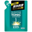 サンスター トニックシャンプー COOL BURST 詰替え用 (340mL) ノンシリコン 皮脂 ベタつき 臭い 爽快刺激 すっきり メントール(4)