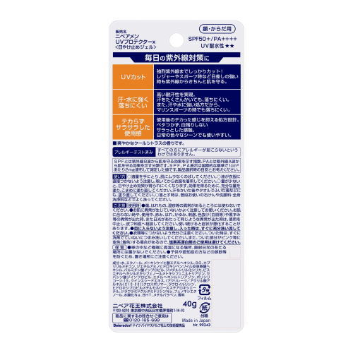 《セット販売》 花王 ニベアメンUVプロテクトジェル×3セット 日焼け止め 顔 からだ...