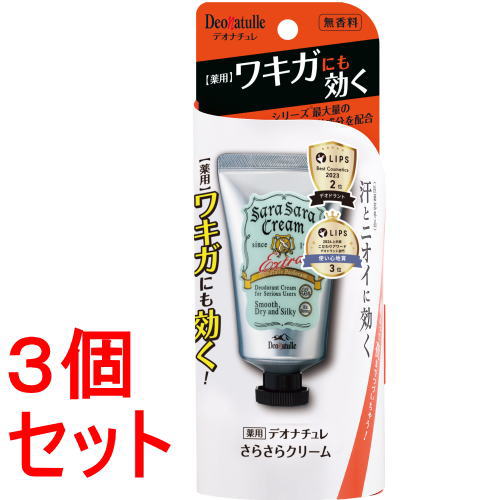 《セット販売》　シービック デオナチュレ さらさらクリーム (45g)×3個セット 制汗剤　【医薬部外品】のサムネイル