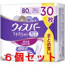 《セット販売》 ウィスパー うすさら安心 80cc 30枚×6個セット (女性用 吸水ケア 尿もれパッド)【中量用】