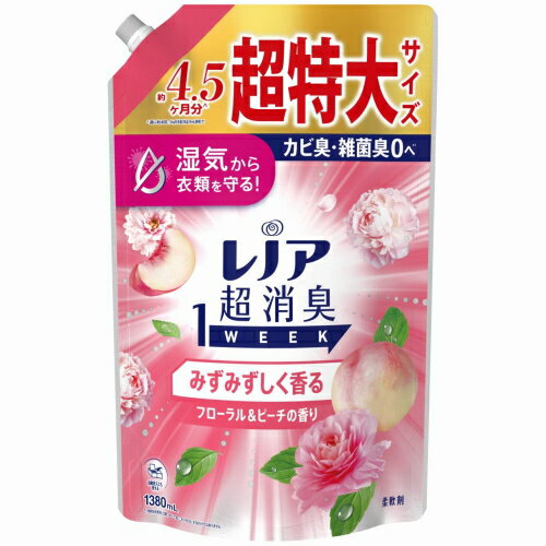 P&G レノア 超消臭1WEEK 柔軟剤 みずみずしく香るフローラル&ピーチの香り 詰め替え 超特大 1380mL 衣類の消臭専用 部屋干し