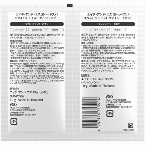 P&G　深ヘッドスパ by h&s(エイチアンドエス)エクストラ モイスト ケア シャンプー（10g）&トリートメント（10g）お試しサシェ